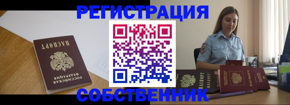 прописка для работы в Боровичах
