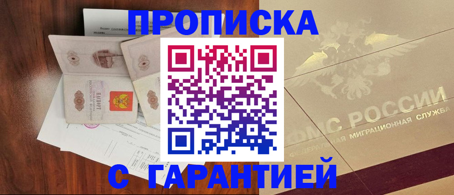 временная регистрация законно в Боровичах